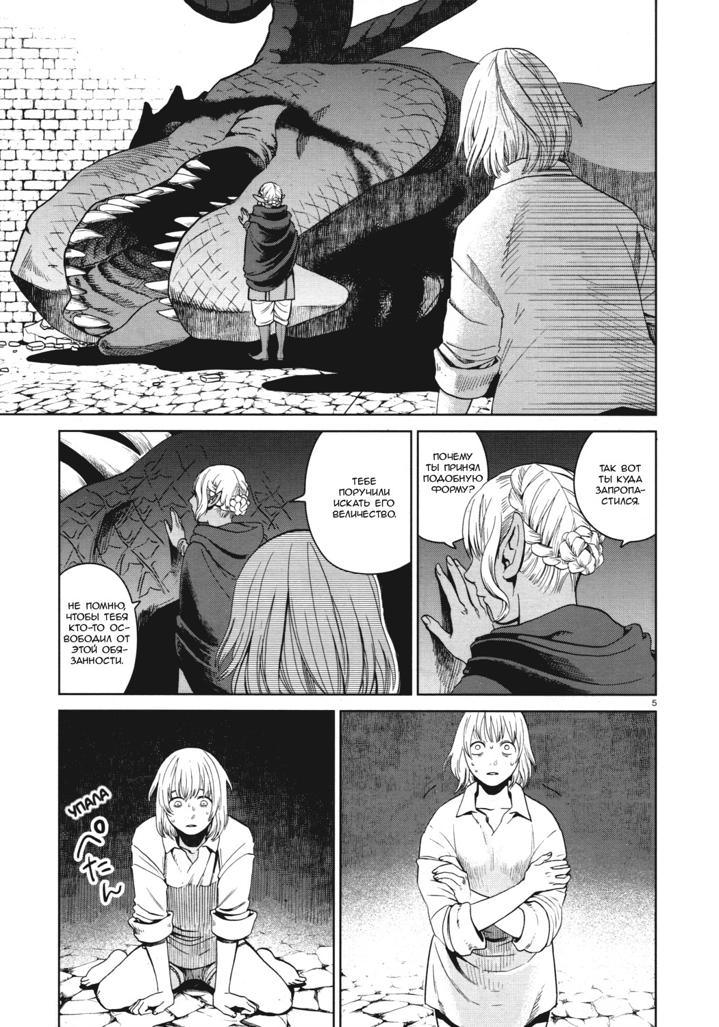 Read Подземелье вкусностей Manga Online