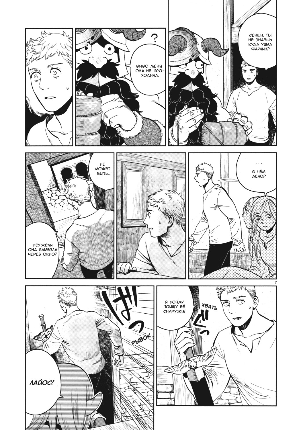 Read Подземелье вкусностей Manga Online