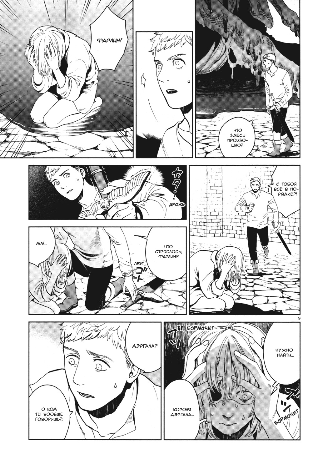 Read Подземелье вкусностей Manga Online