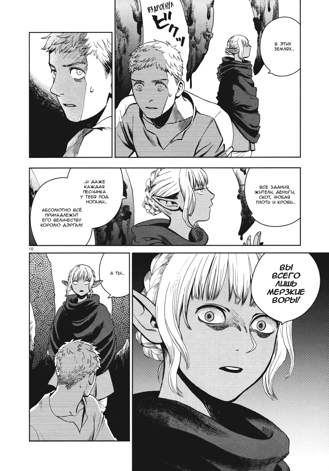 Read Подземелье вкусностей Manga Online