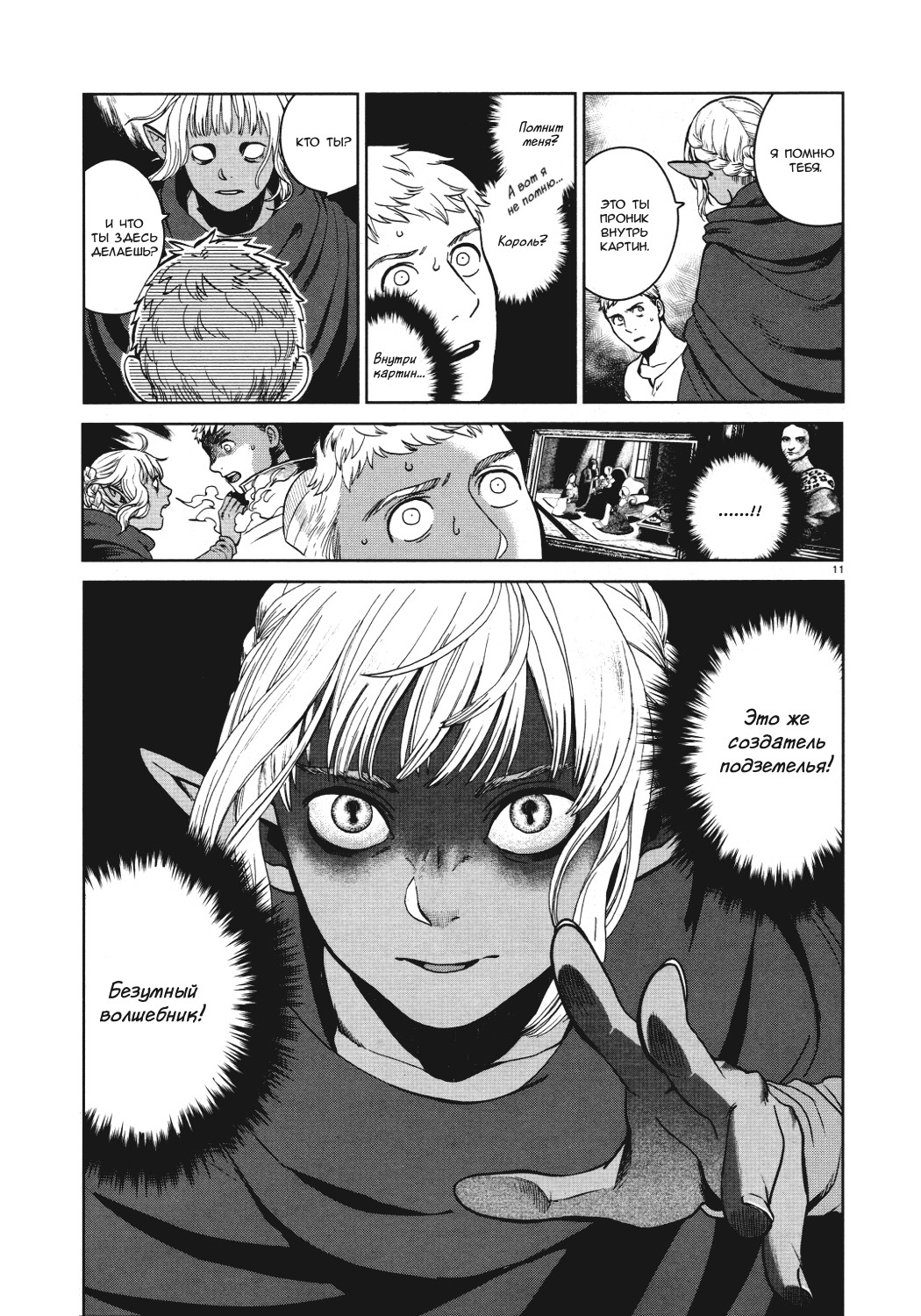 Read Подземелье вкусностей Manga Online