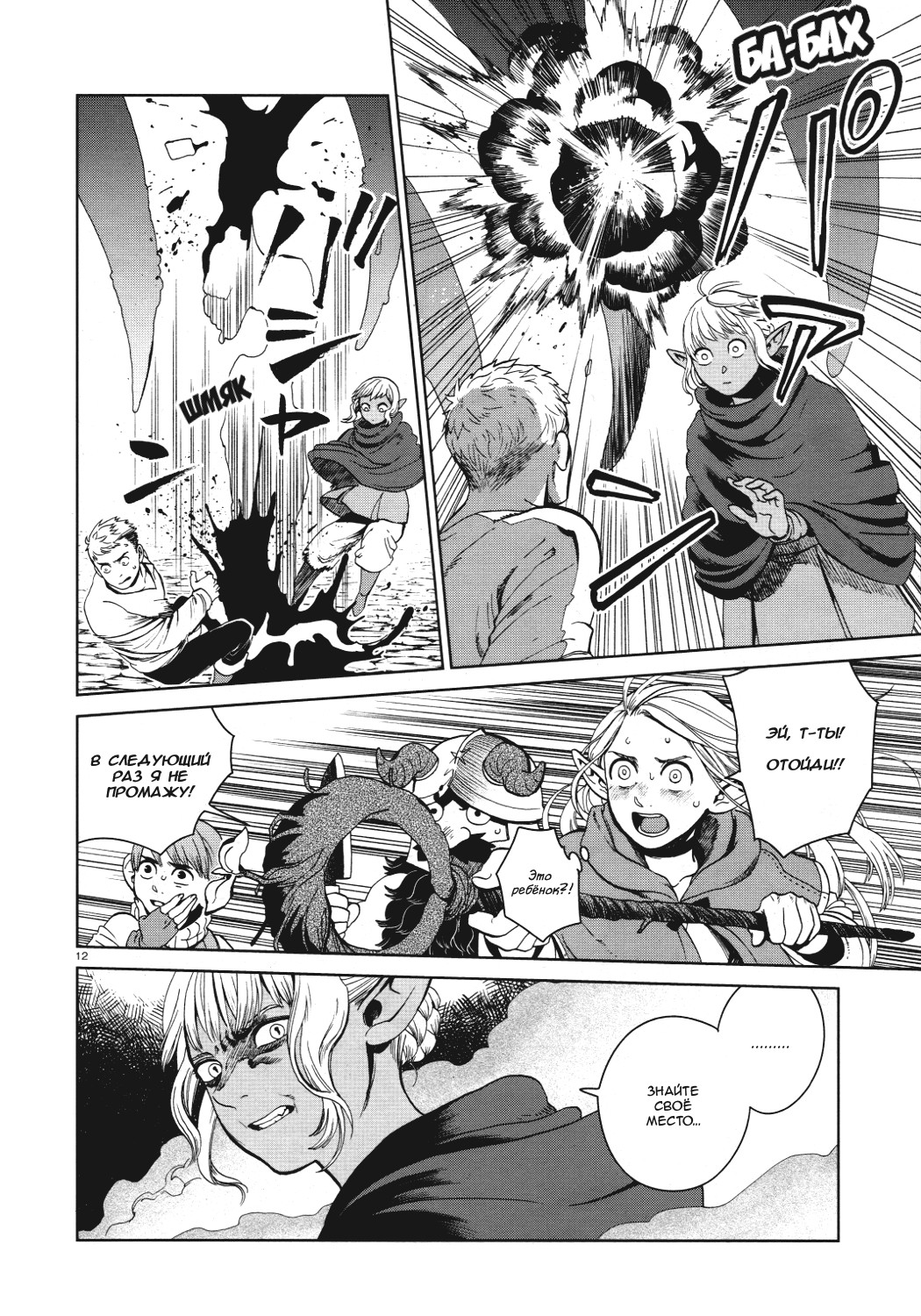 Read Подземелье вкусностей Manga Online
