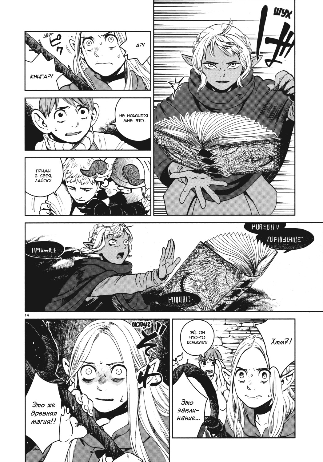 Read Подземелье вкусностей Manga Online
