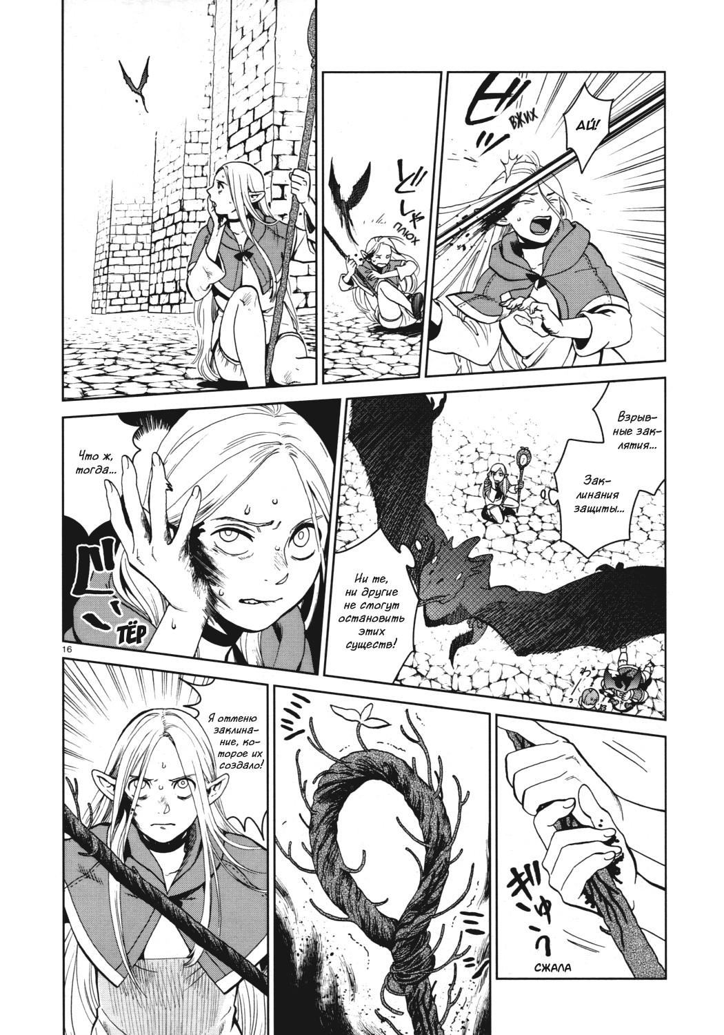 Read Подземелье вкусностей Manga Online