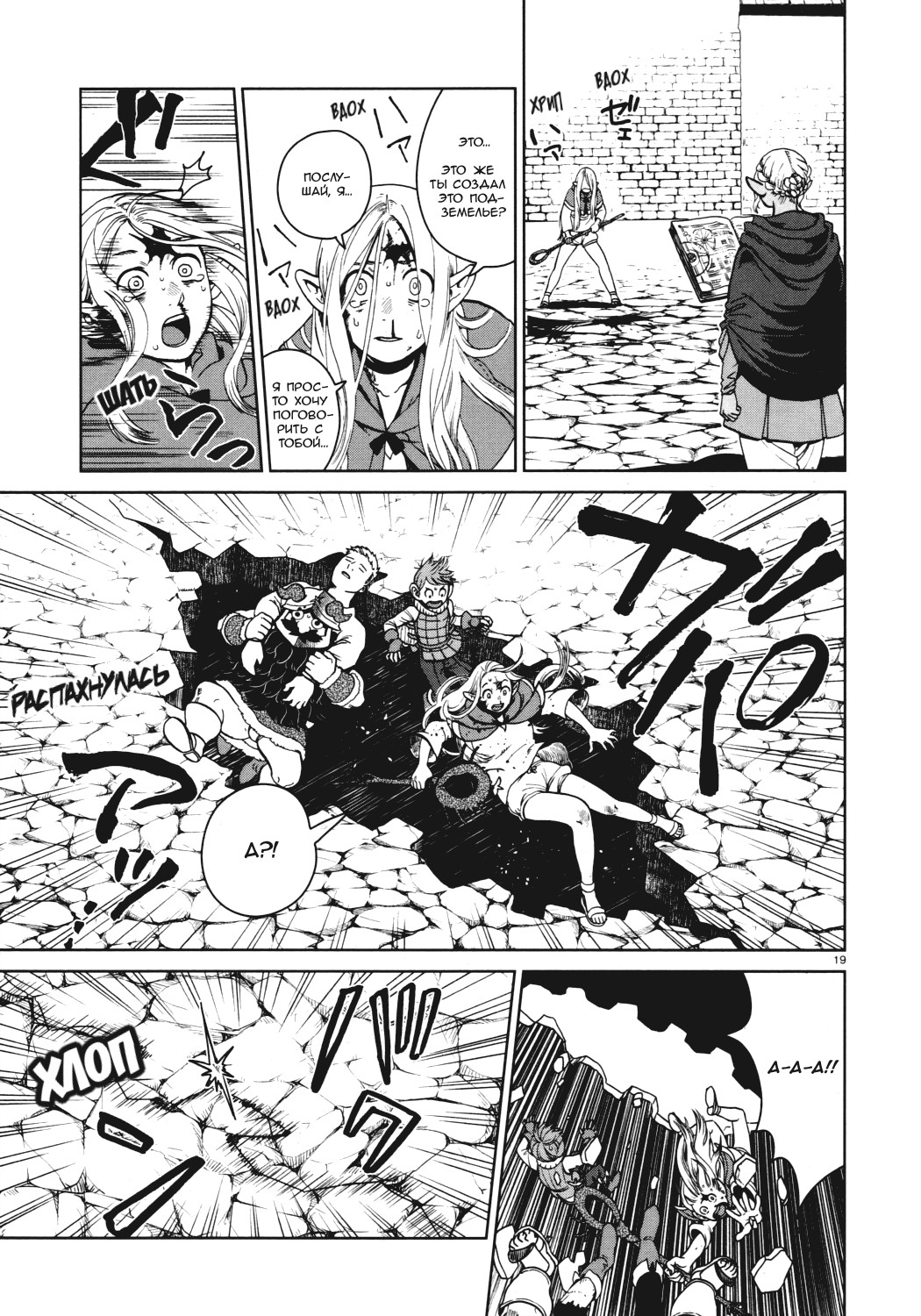 Read Подземелье вкусностей Manga Online