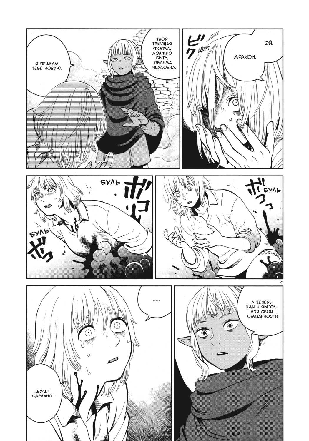 Read Подземелье вкусностей Manga Online