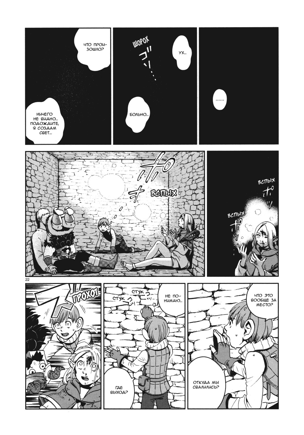 Read Подземелье вкусностей Manga Online