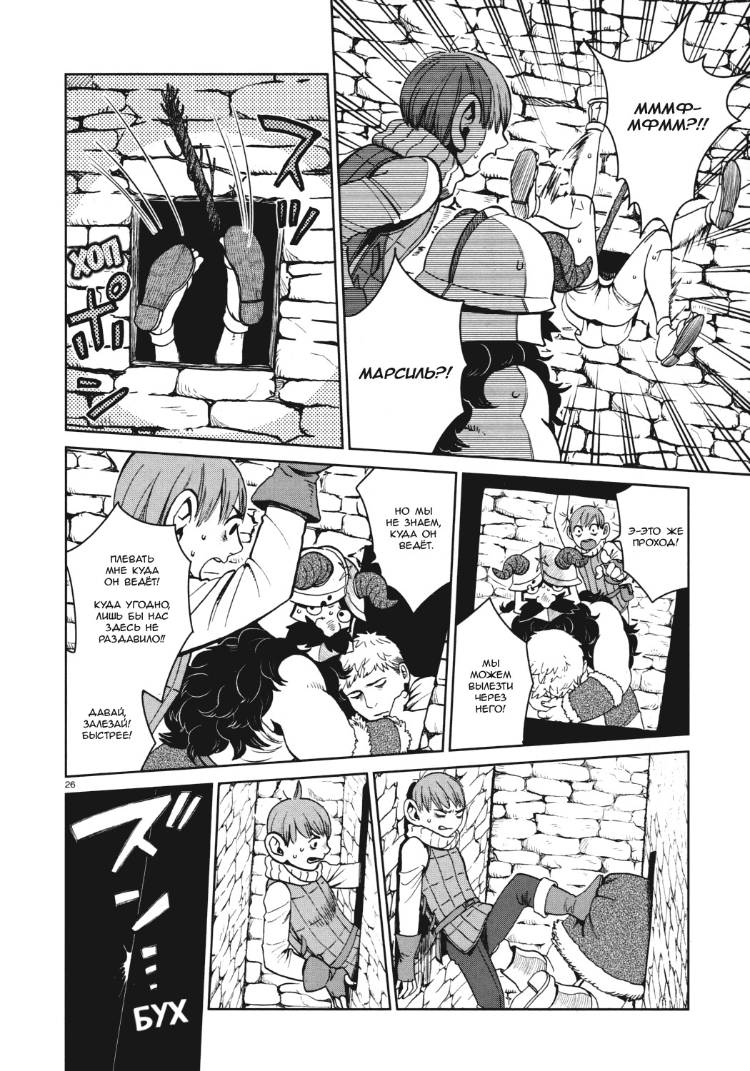 Read Подземелье вкусностей Manga Online