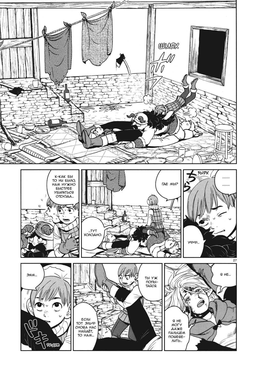 Read Подземелье вкусностей Manga Online