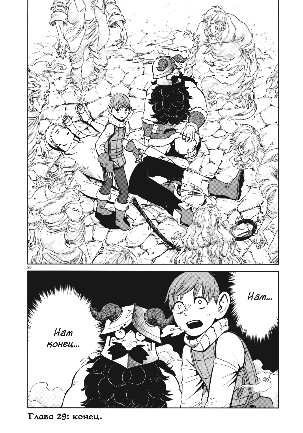 Read Подземелье вкусностей Manga Online