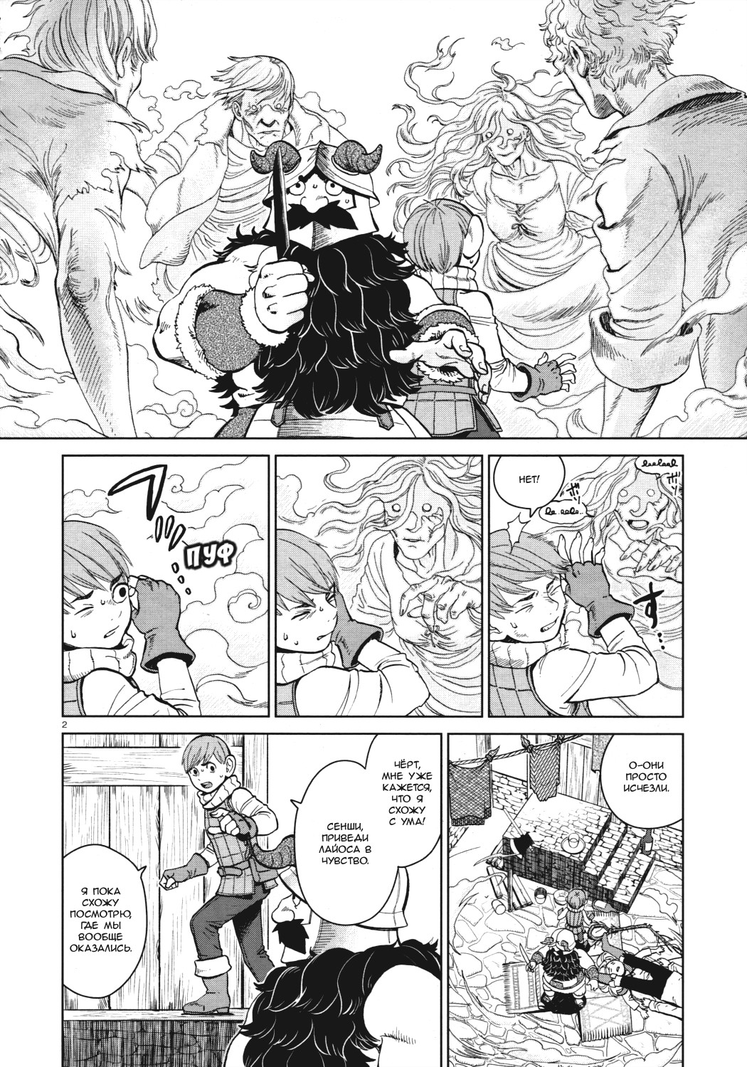 Read Подземелье вкусностей Manga Online