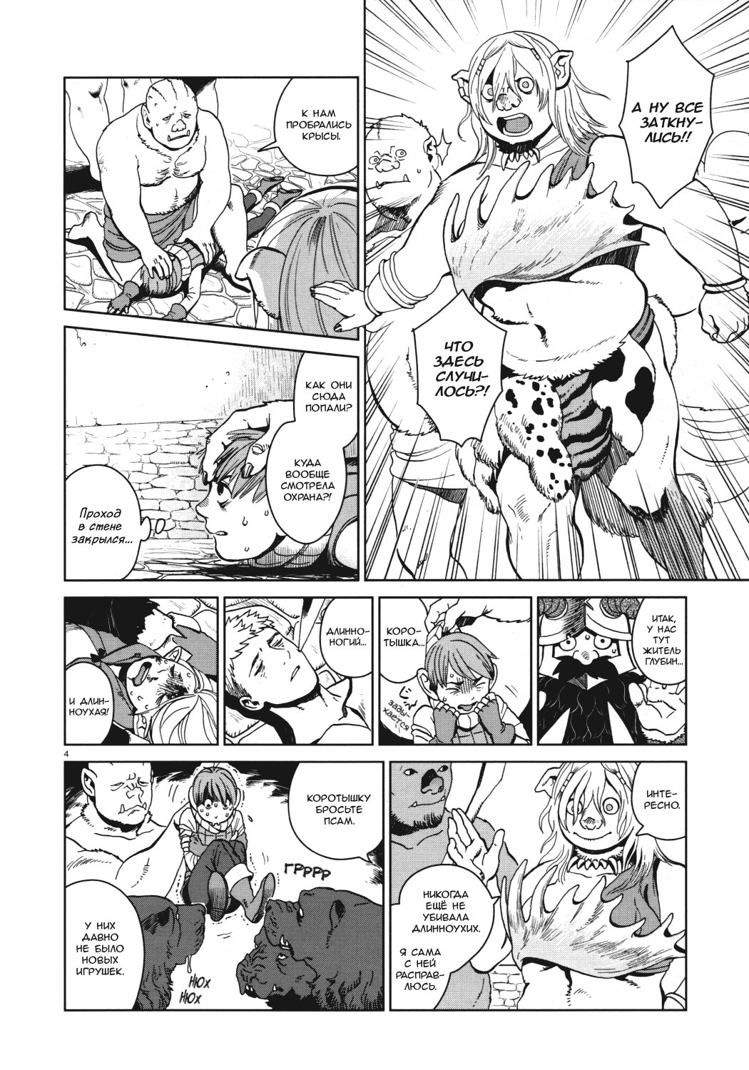 Read Подземелье вкусностей Manga Online