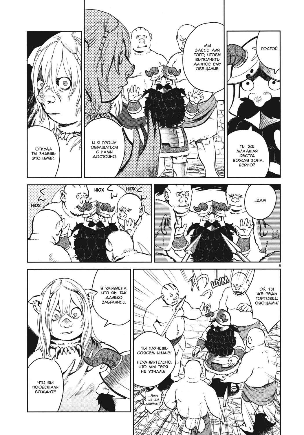 Read Подземелье вкусностей Manga Online