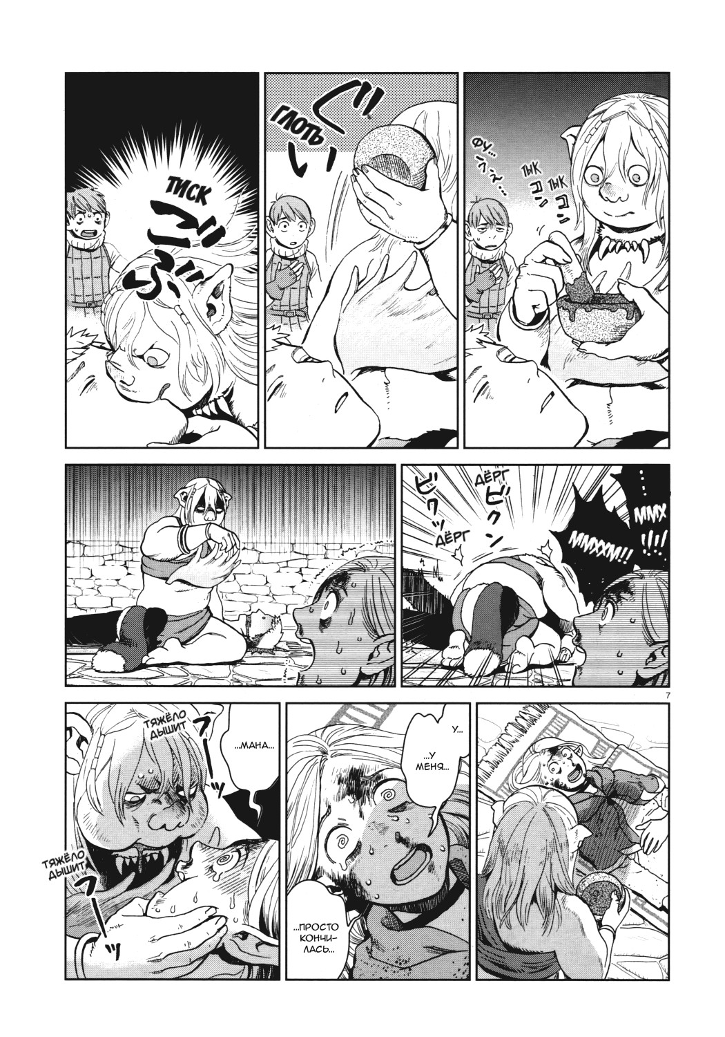 Read Подземелье вкусностей Manga Online