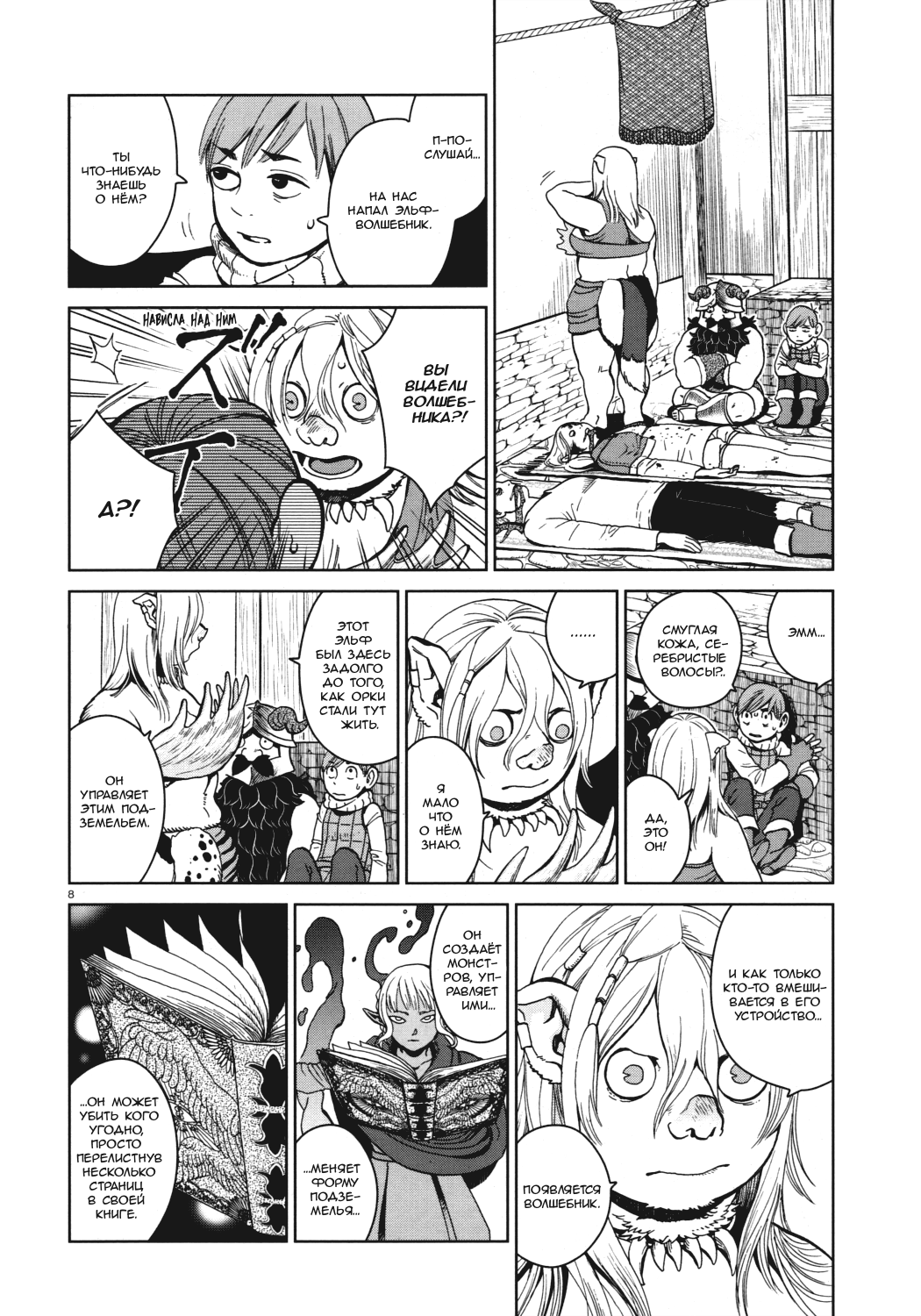 Read Подземелье вкусностей Manga Online