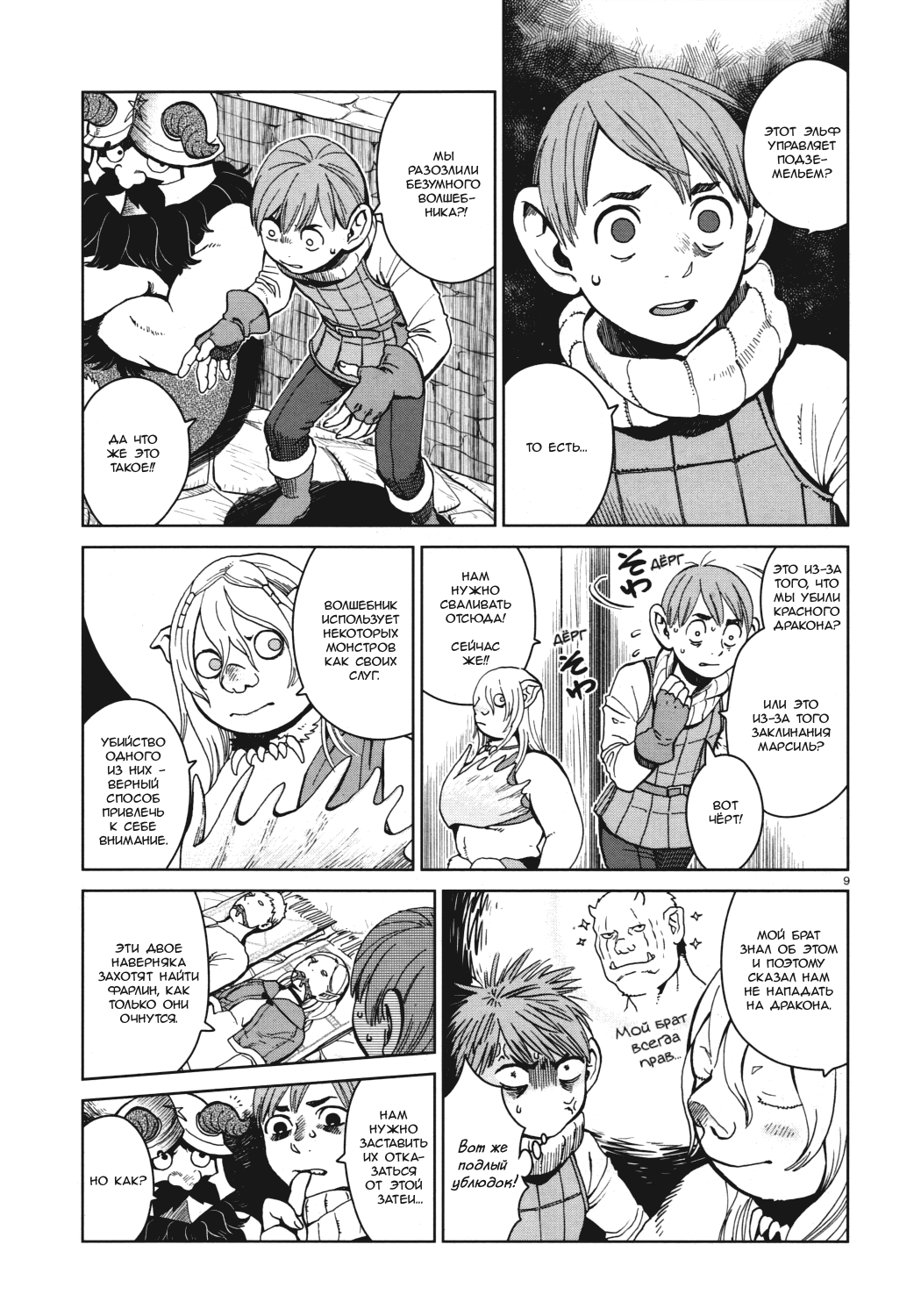 Read Подземелье вкусностей Manga Online
