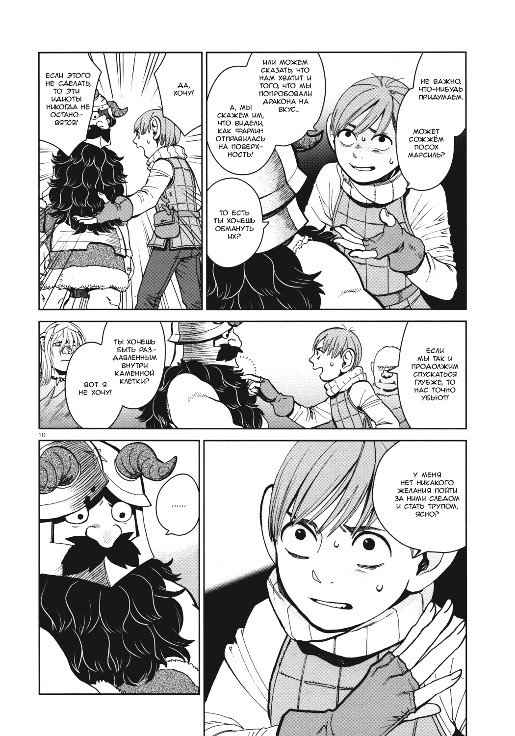 Read Подземелье вкусностей Manga Online