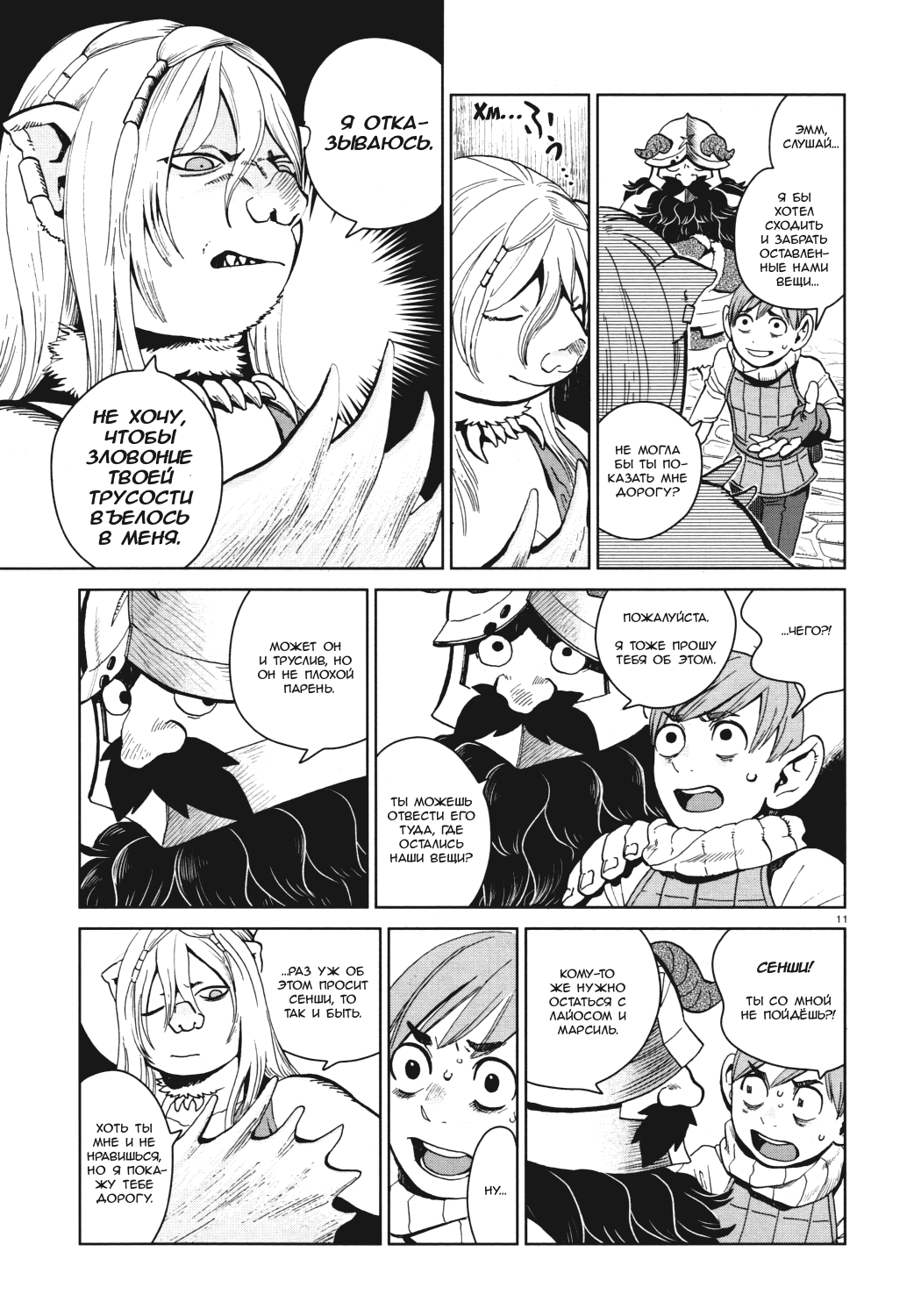 Read Подземелье вкусностей Manga Online