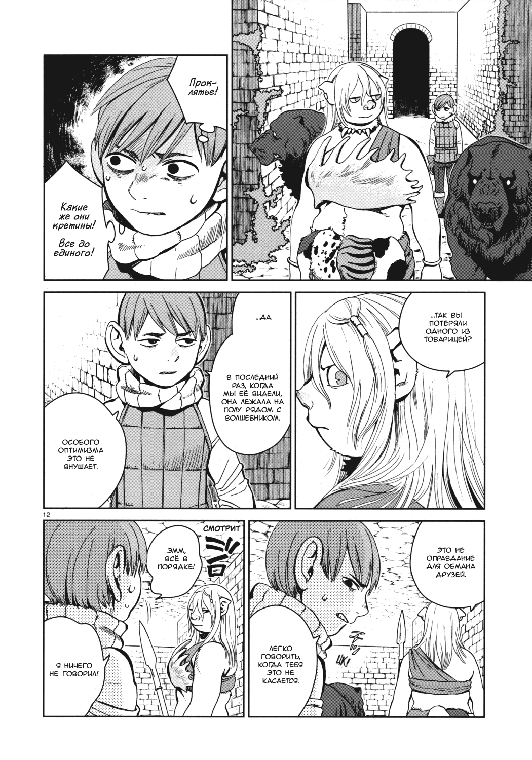 Read Подземелье вкусностей Manga Online