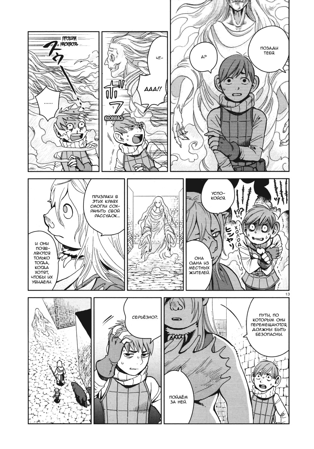 Read Подземелье вкусностей Manga Online