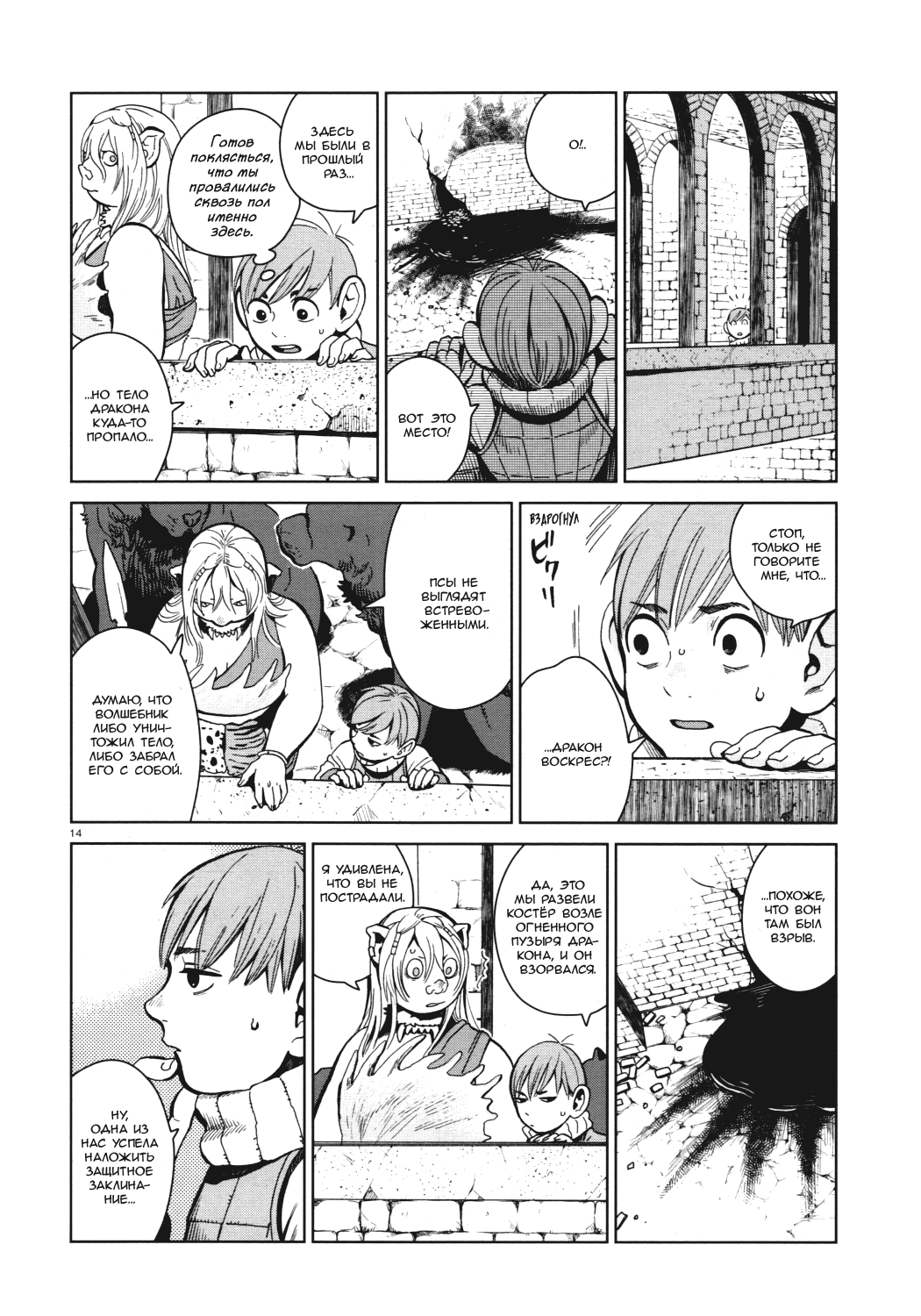 Read Подземелье вкусностей Manga Online