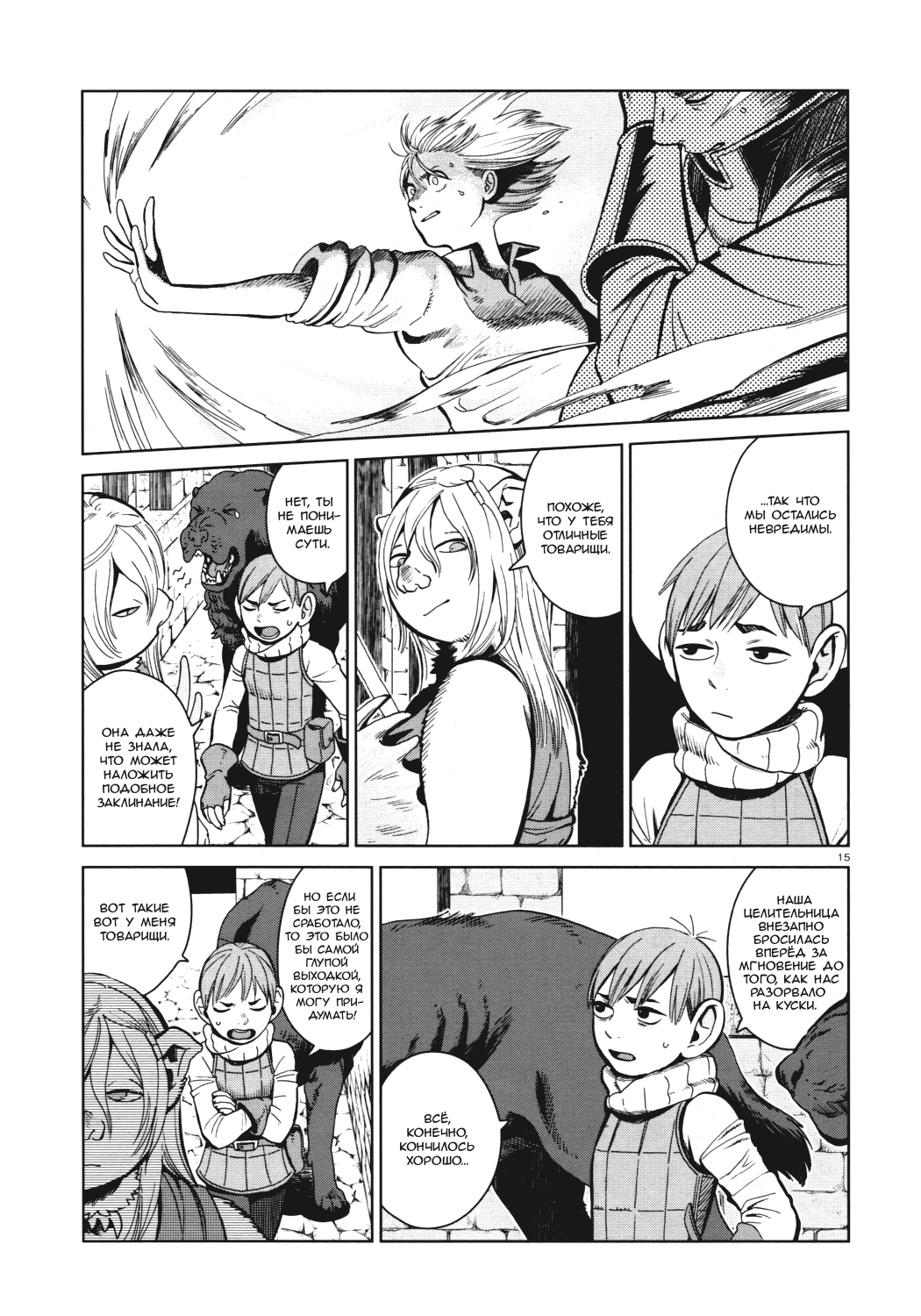 Read Подземелье вкусностей Manga Online
