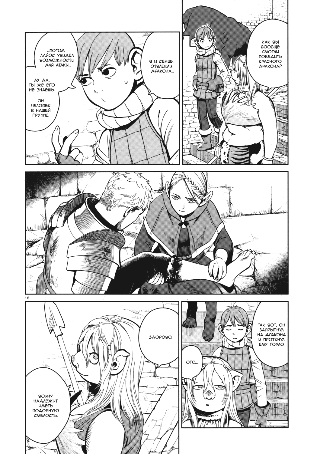 Read Подземелье вкусностей Manga Online
