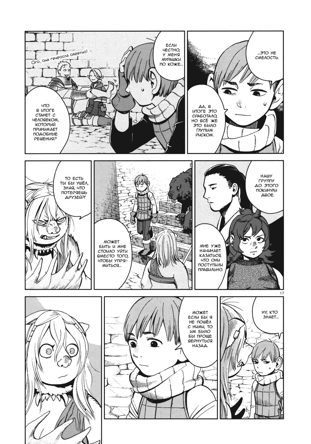 Read Подземелье вкусностей Manga Online
