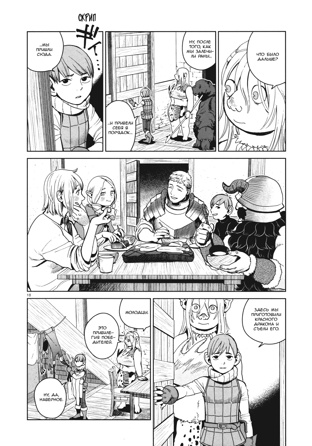 Read Подземелье вкусностей Manga Online
