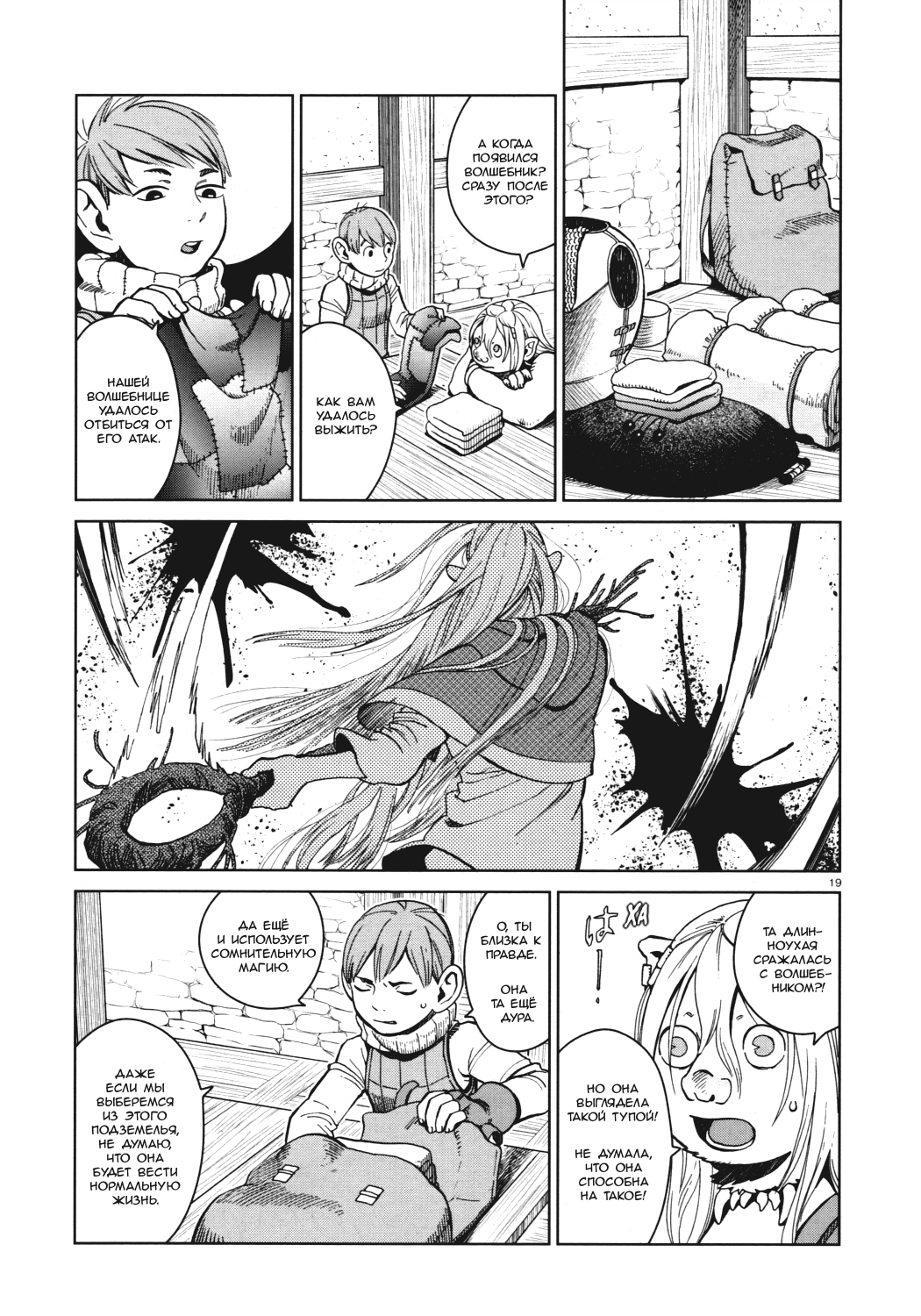 Read Подземелье вкусностей Manga Online