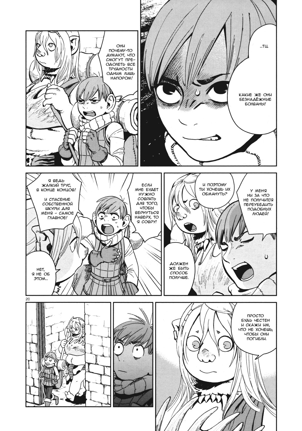 Read Подземелье вкусностей Manga Online