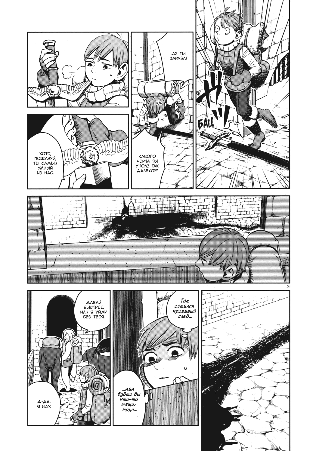 Read Подземелье вкусностей Manga Online