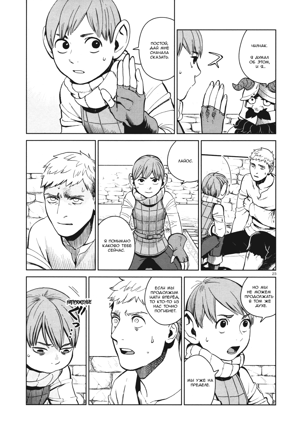 Read Подземелье вкусностей Manga Online