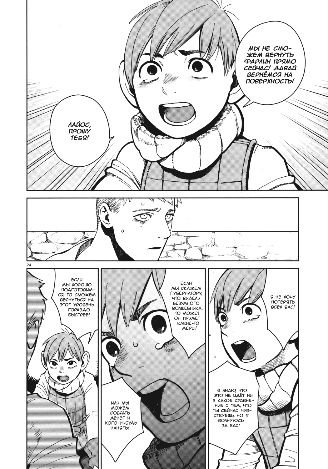 Read Подземелье вкусностей Manga Online