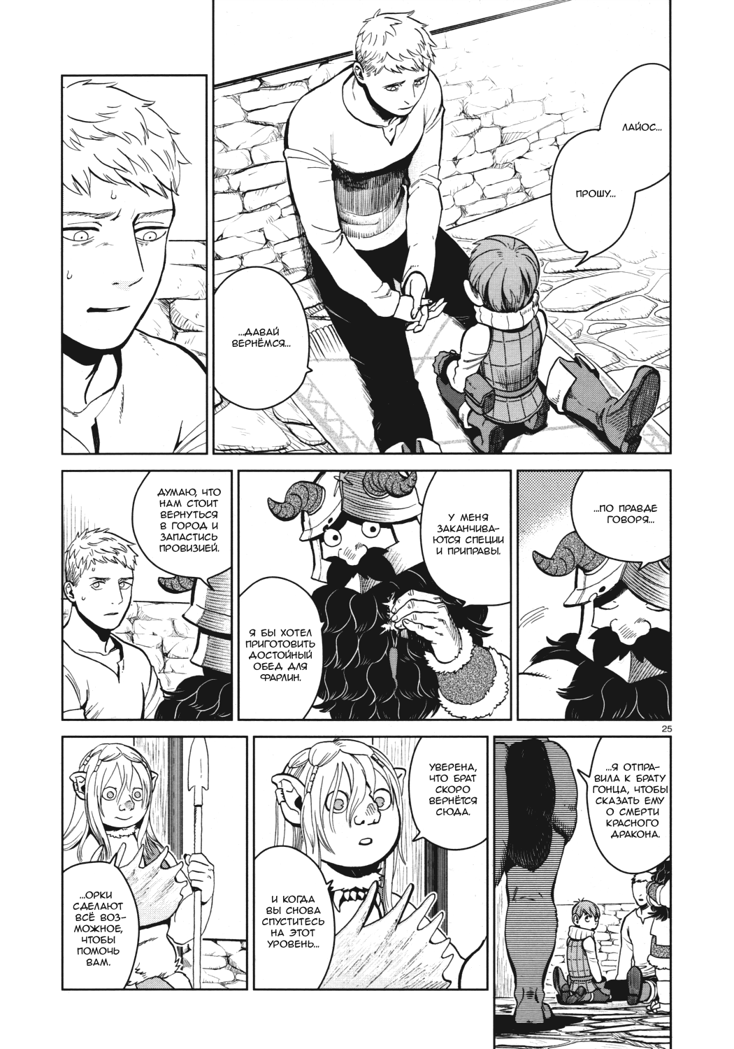 Read Подземелье вкусностей Manga Online