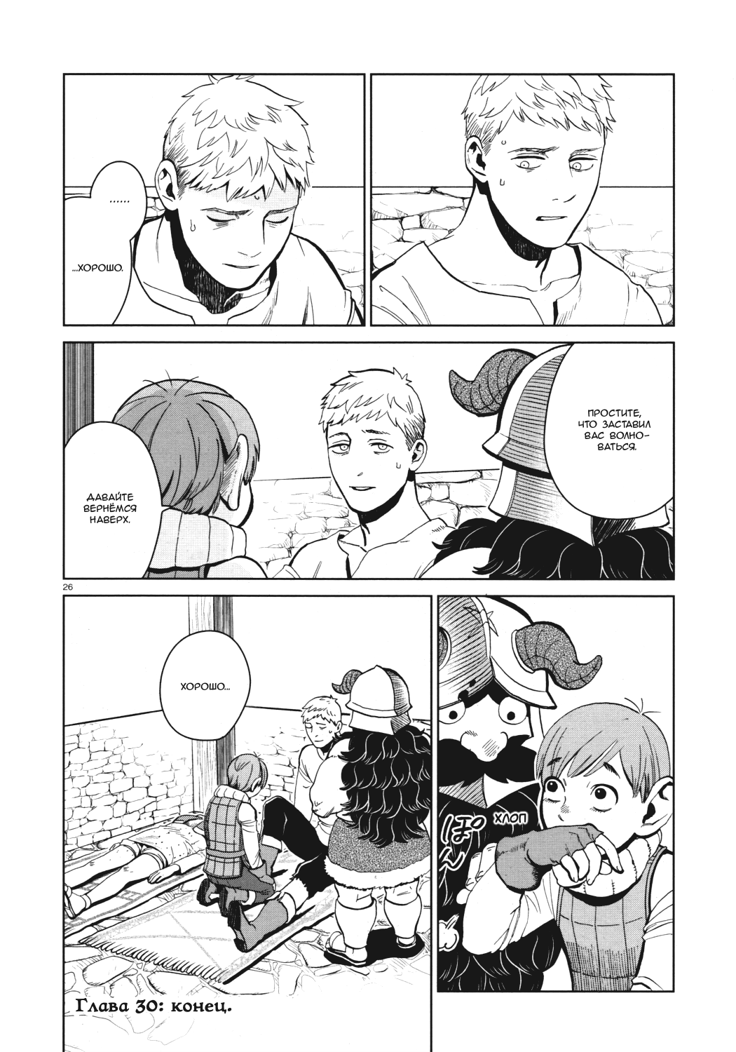 Read Подземелье вкусностей Manga Online