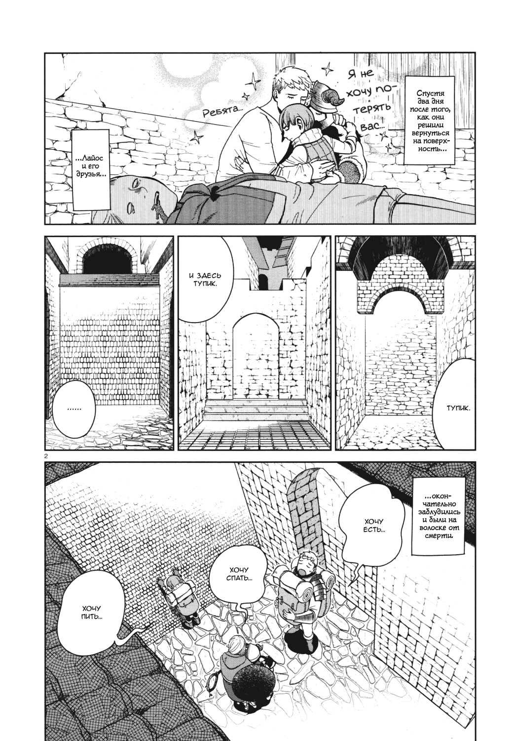 Read Подземелье вкусностей Manga Online