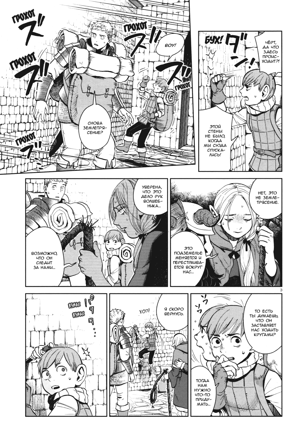 Read Подземелье вкусностей Manga Online
