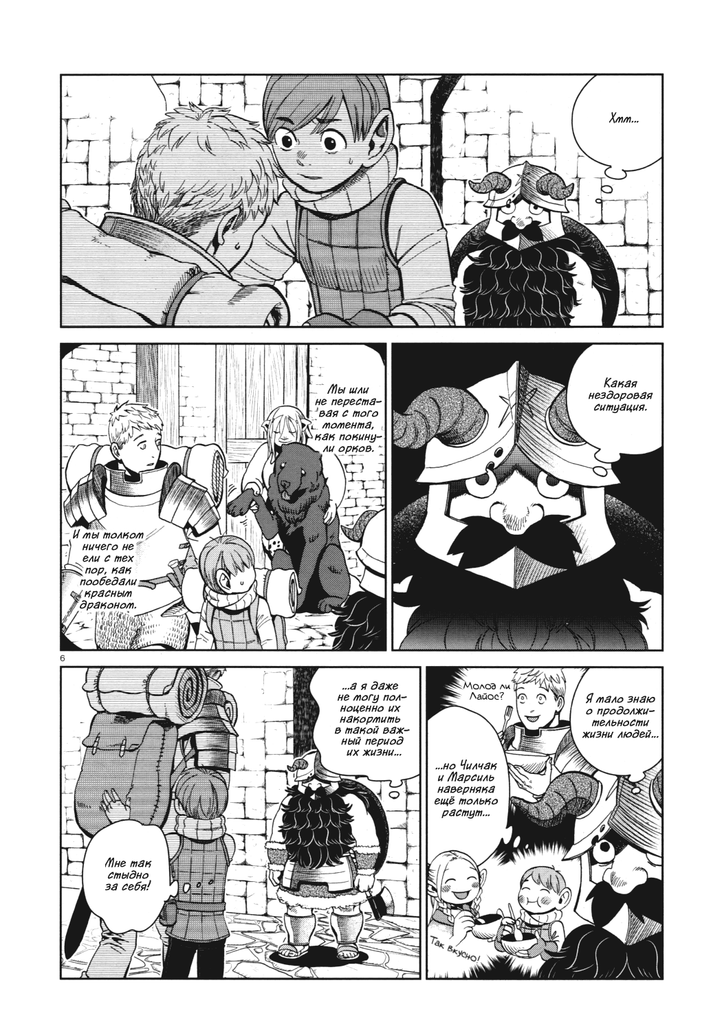 Read Подземелье вкусностей Manga Online