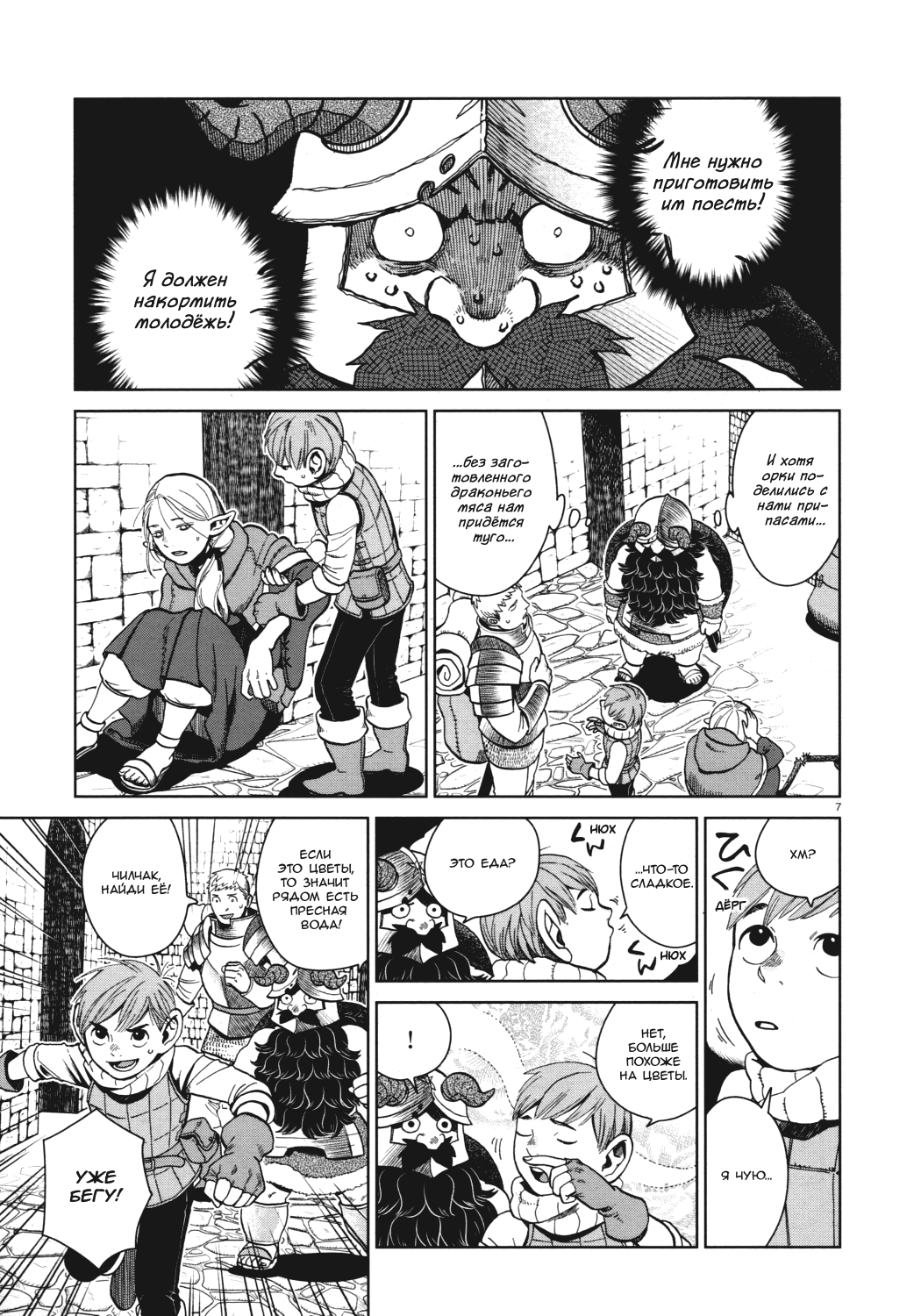 Read Подземелье вкусностей Manga Online