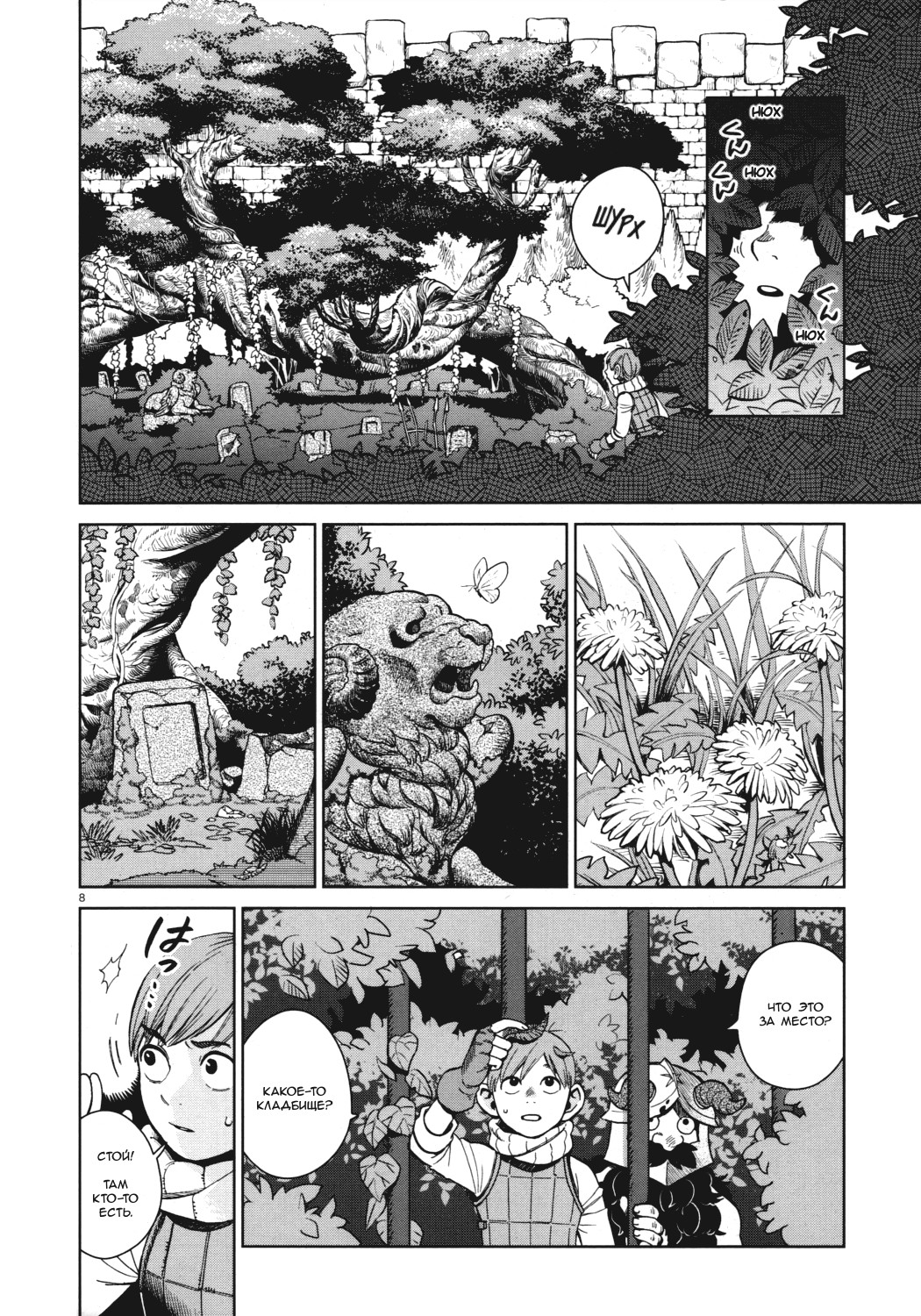 Read Подземелье вкусностей Manga Online