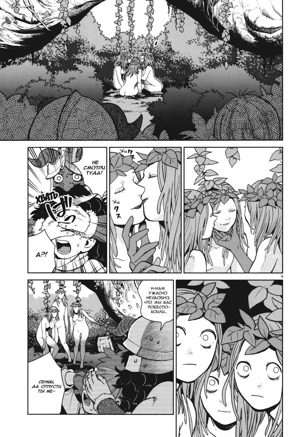 Read Подземелье вкусностей Manga Online