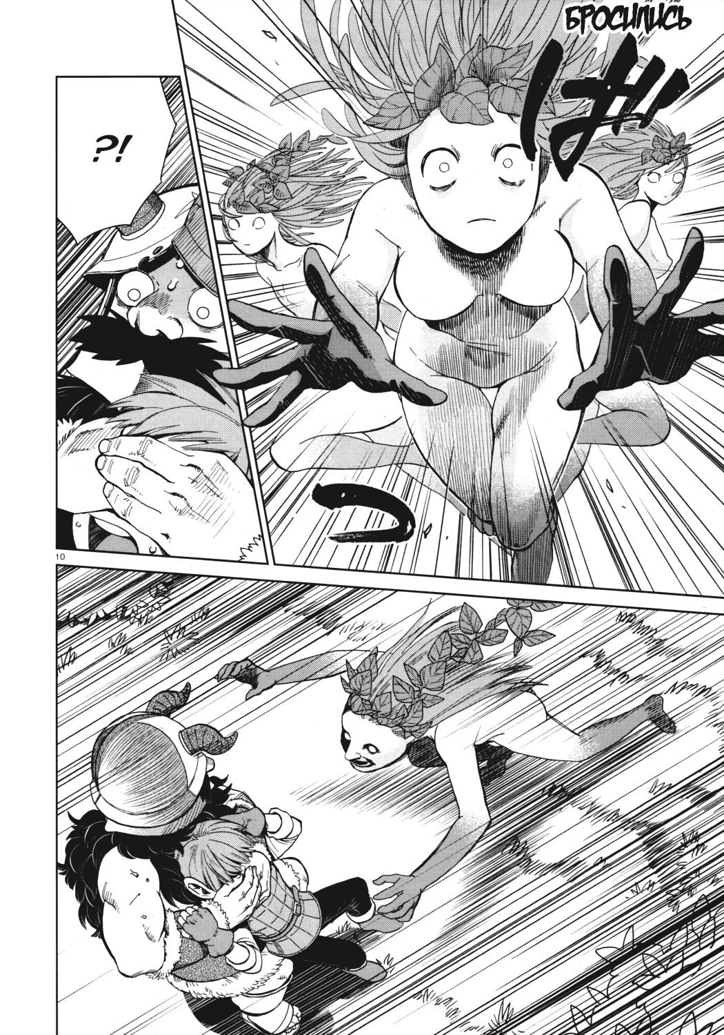 Read Подземелье вкусностей Manga Online
