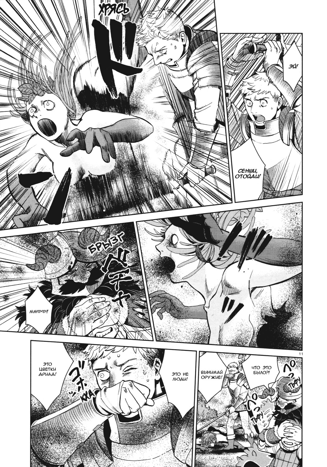 Read Подземелье вкусностей Manga Online