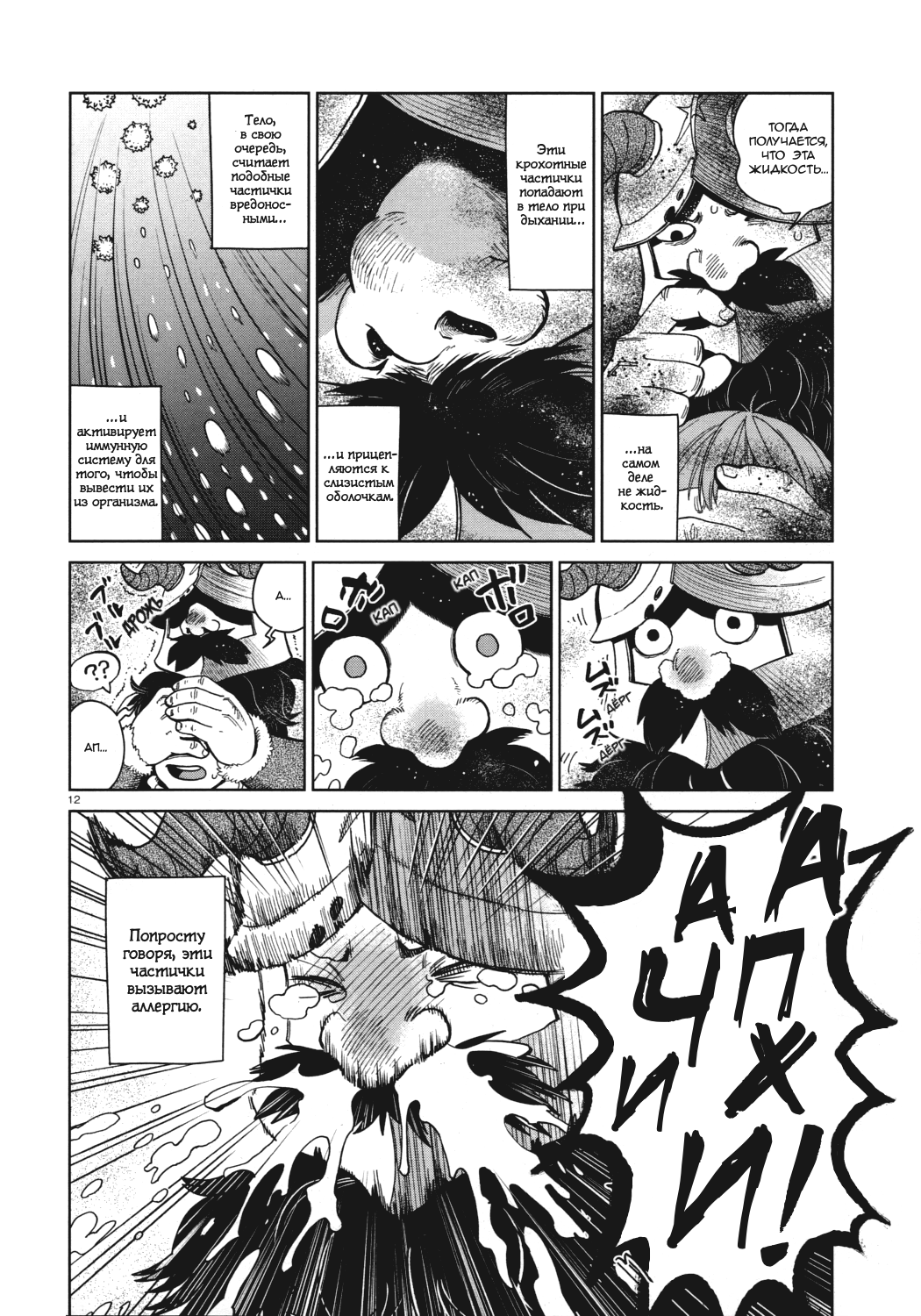 Read Подземелье вкусностей Manga Online