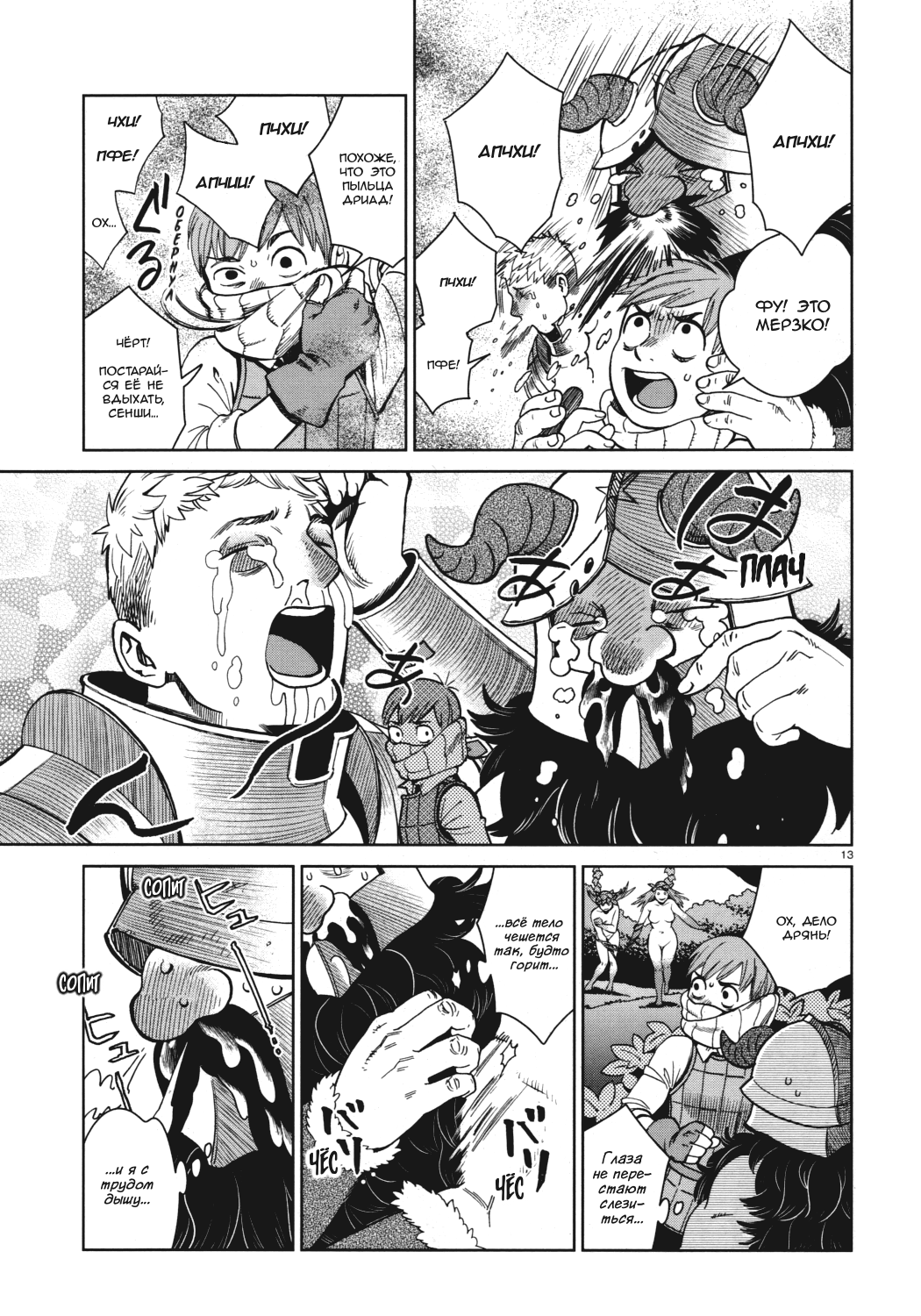 Read Подземелье вкусностей Manga Online