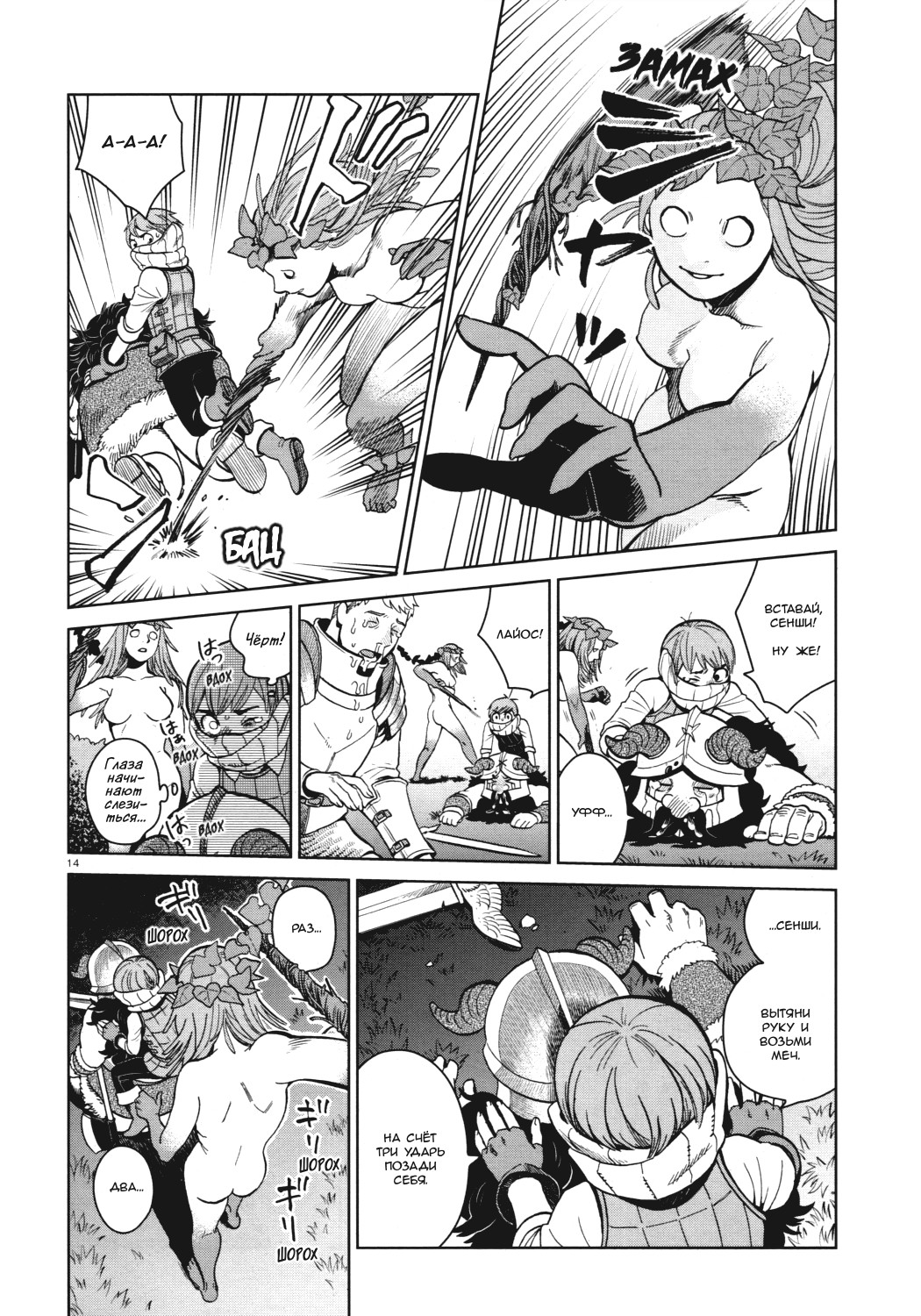 Read Подземелье вкусностей Manga Online