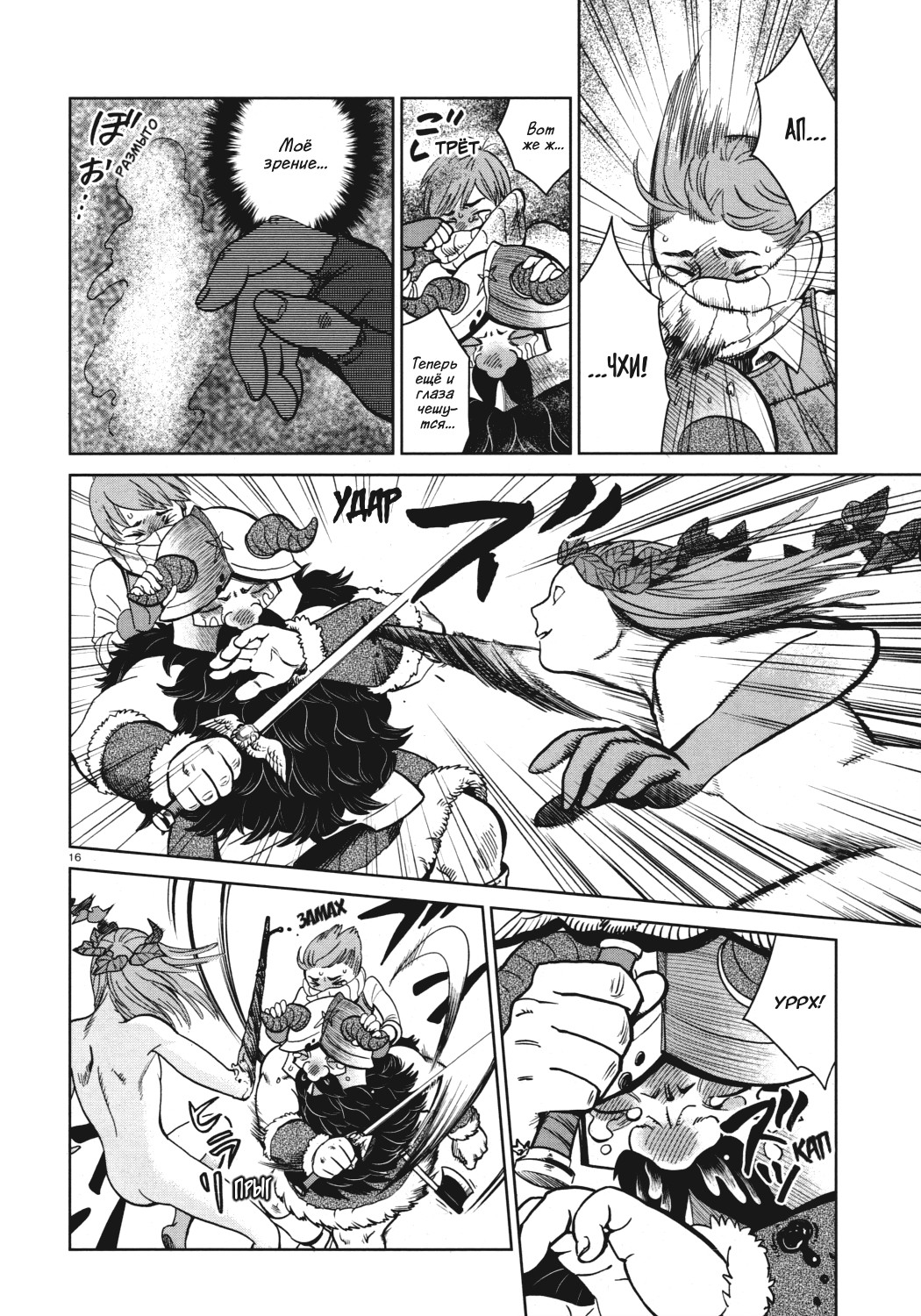 Read Подземелье вкусностей Manga Online