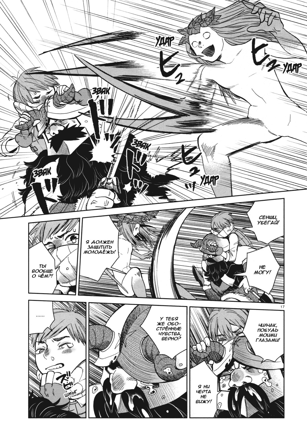 Read Подземелье вкусностей Manga Online
