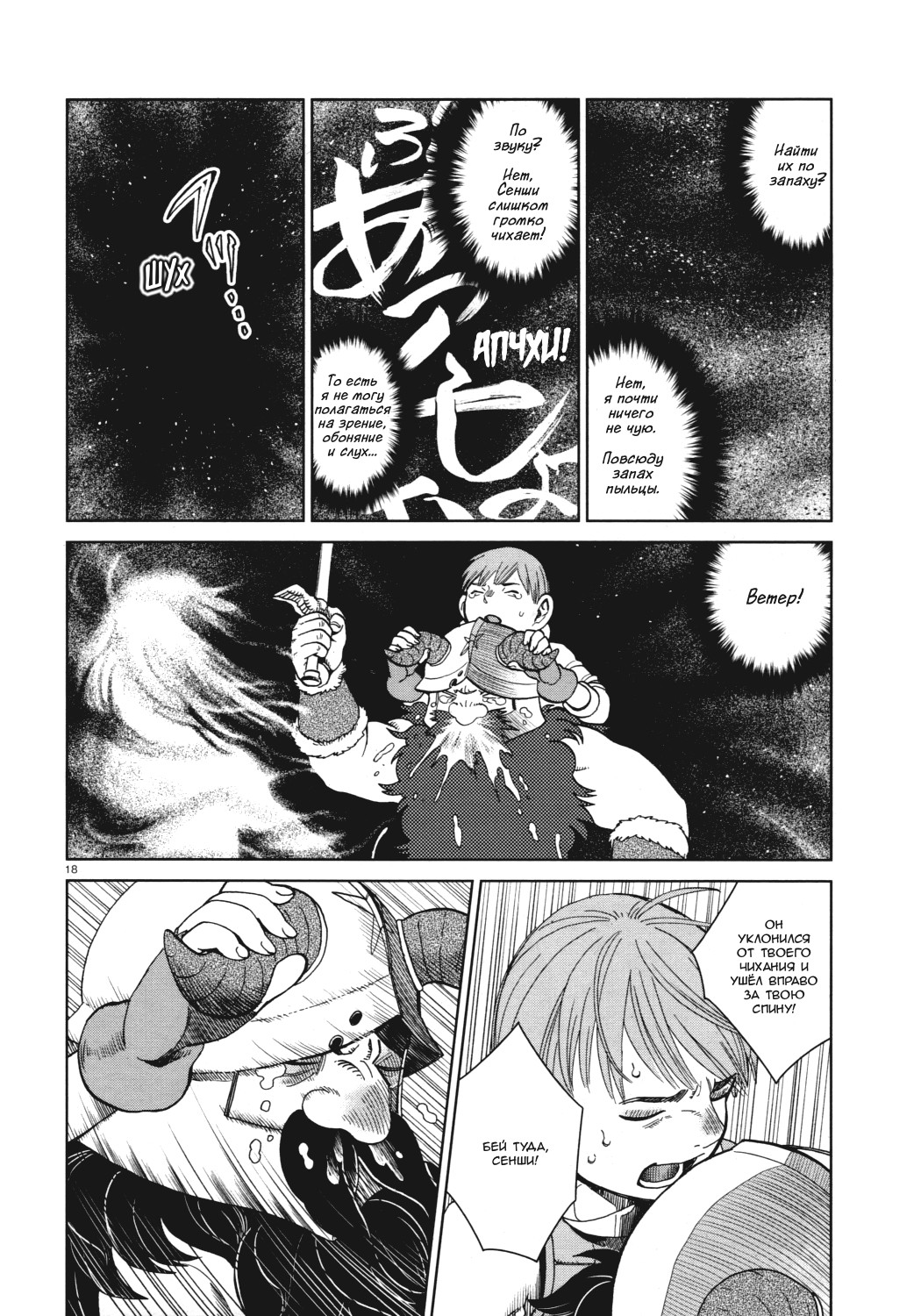 Read Подземелье вкусностей Manga Online